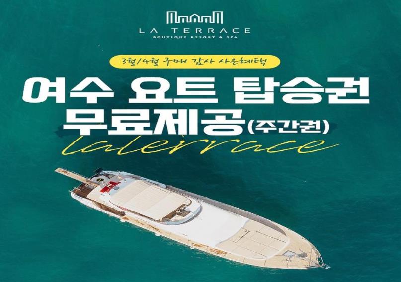 여수 라테라스리조트 이미지 11