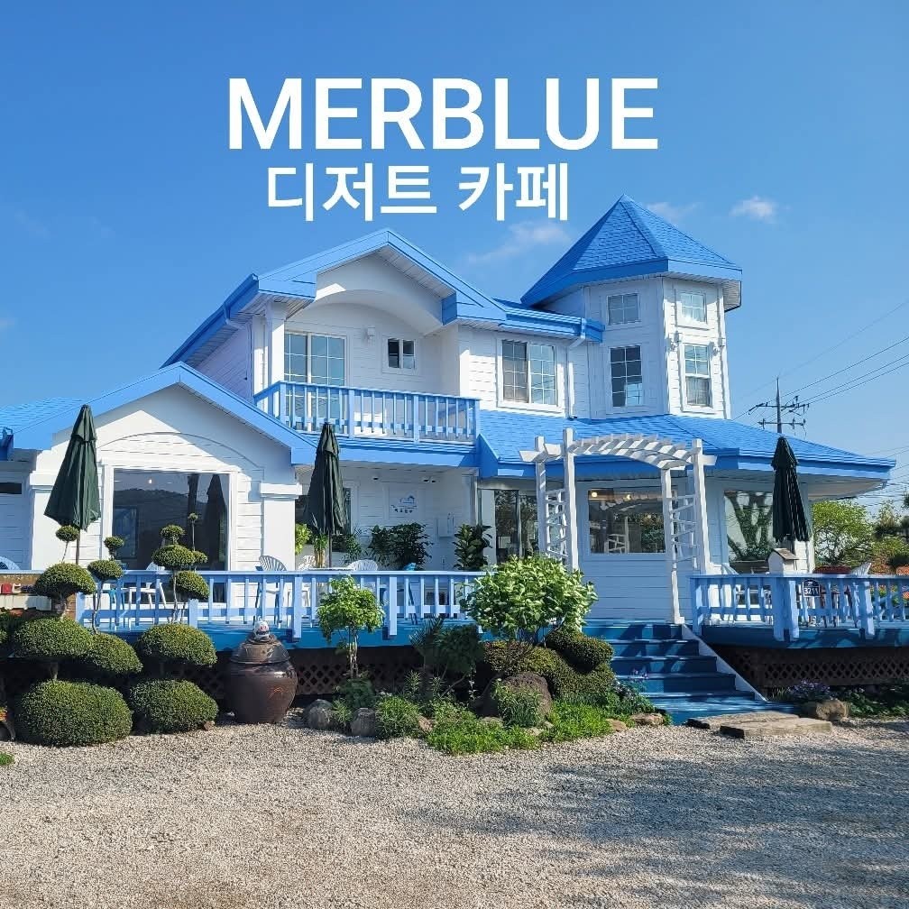 메르블루 이미지 1