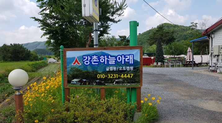 강촌하늘아래 글램핑 이미지 1