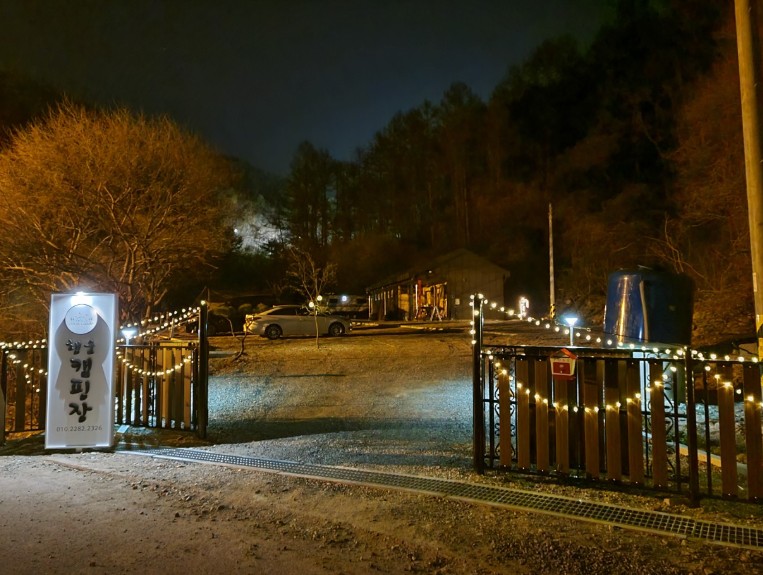 행운캠핑 이미지 1