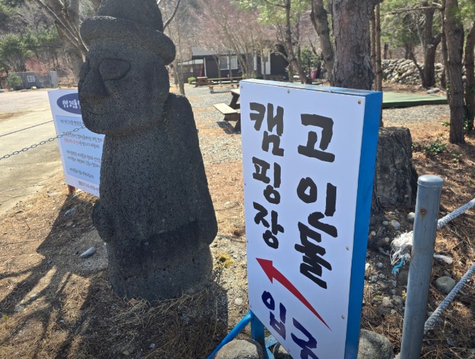 양양 고인돌캠핑장 이미지 4