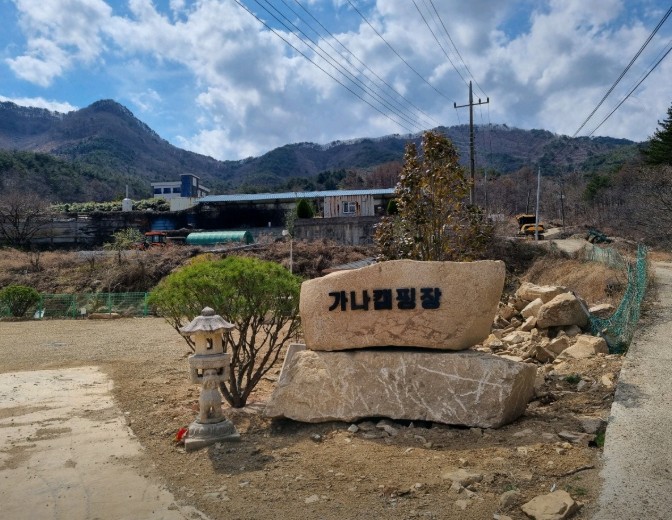 경주 가나캠핑장 이미지 5