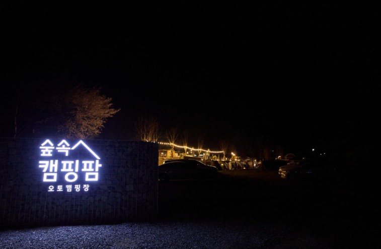 캠핑팜 이미지 3