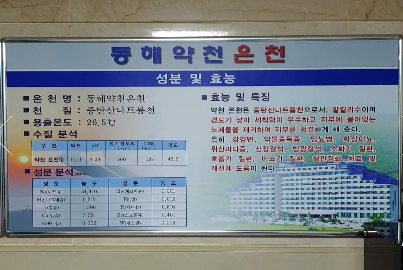 동해 약천온천실버타운 온천 이미지 6