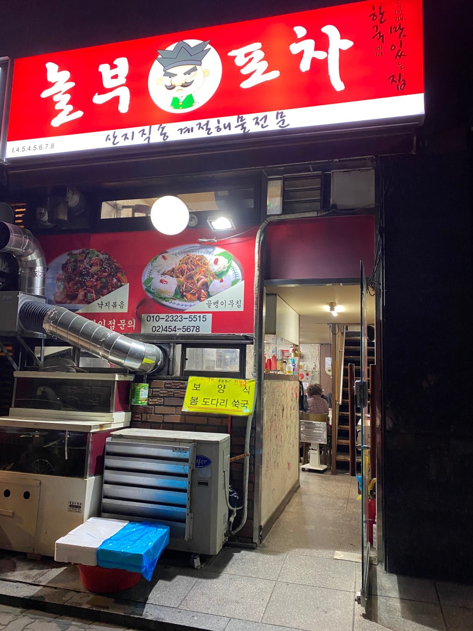놀부포차 이미지 6