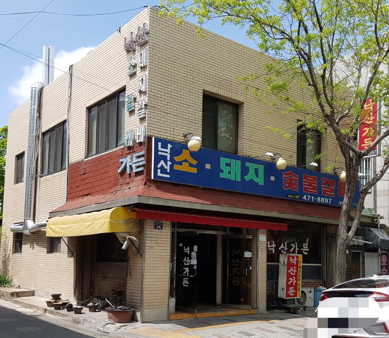 낙산가든 이미지 5