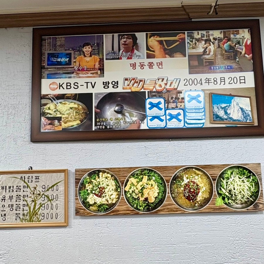 박용자경주명동쫄면 본점 이미지 2