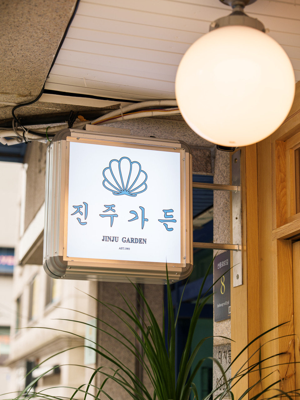 진주가든 이미지 6