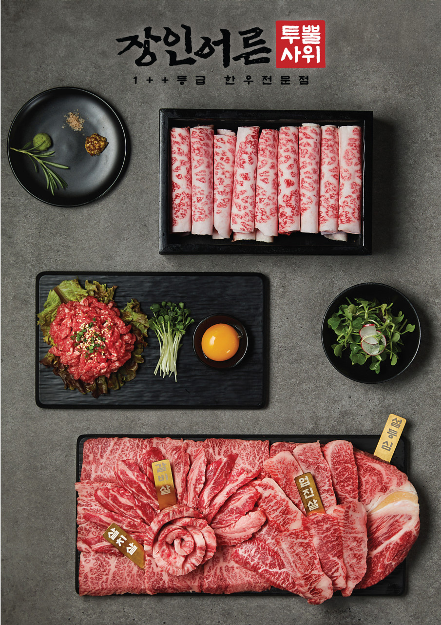 한우집투뿔사위 부평직영점 이미지 4