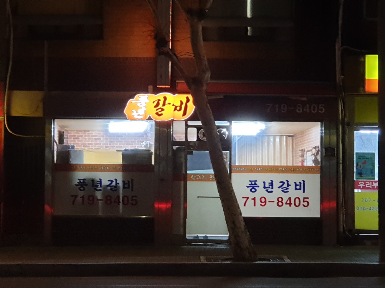 풍년숯불갈비 이미지 7