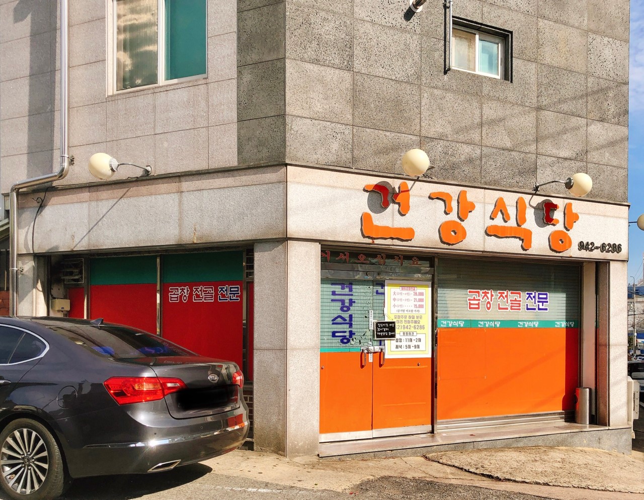 건강식당 이미지 4