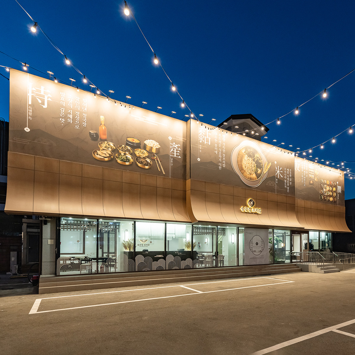 1972 송은정 보리밥 본점 이미지 7