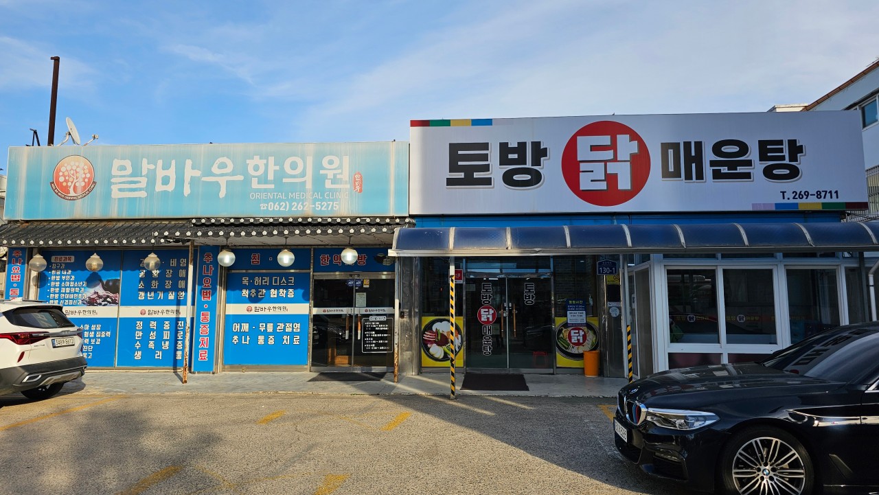 토방닭매운탕 이미지 5