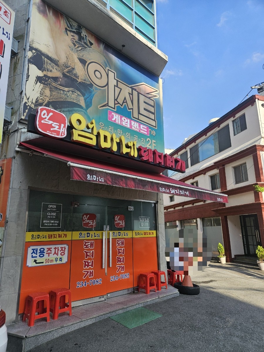 엄마네 돼지찌개 이미지 5