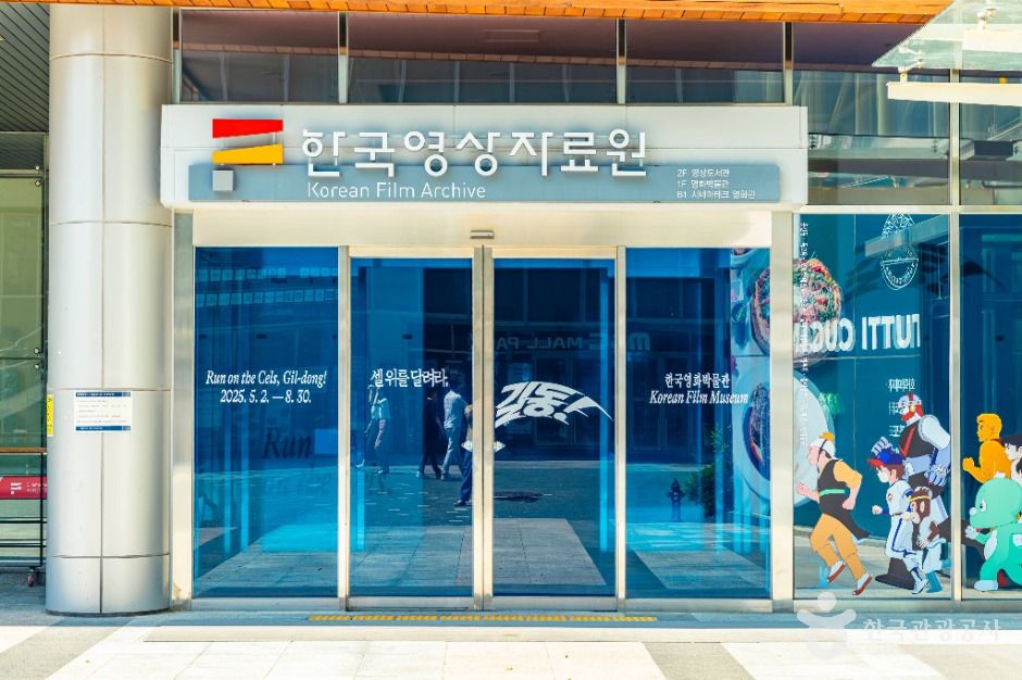 한국영상자료원 이미지 1