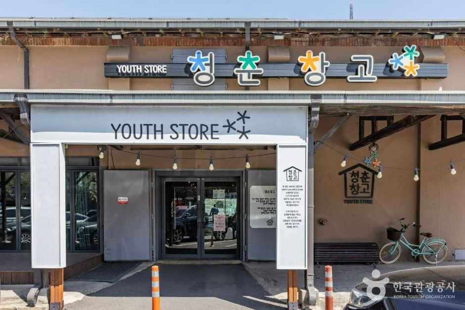 순천 청춘창고 이미지 1