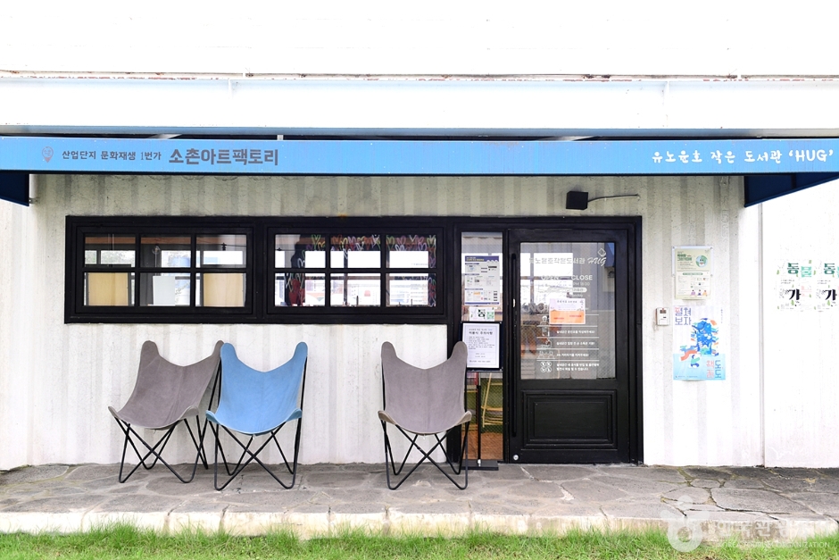 소촌아트팩토리 이미지 2