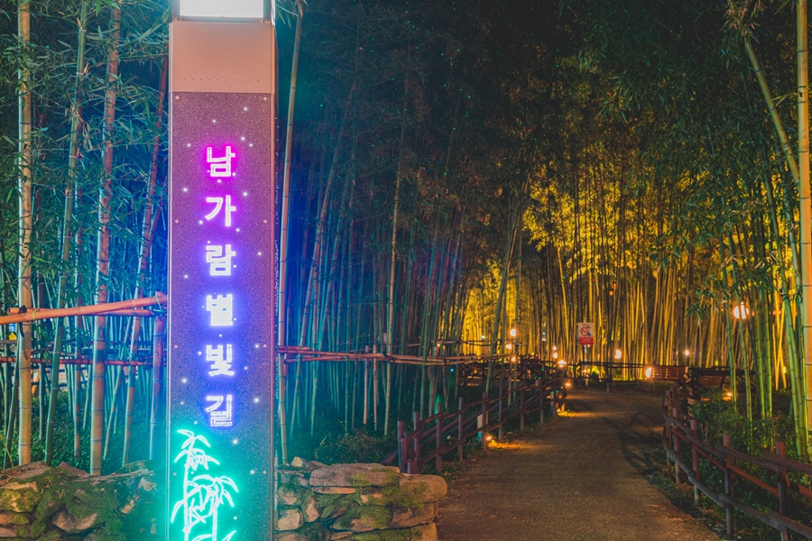 남가람별빛길 이미지 1