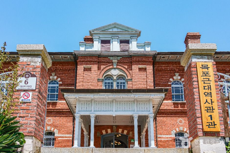 목포근대역사관 1관 이미지 1