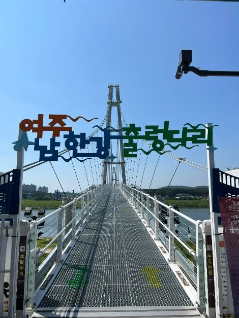 남한강출렁다리 이미지 3