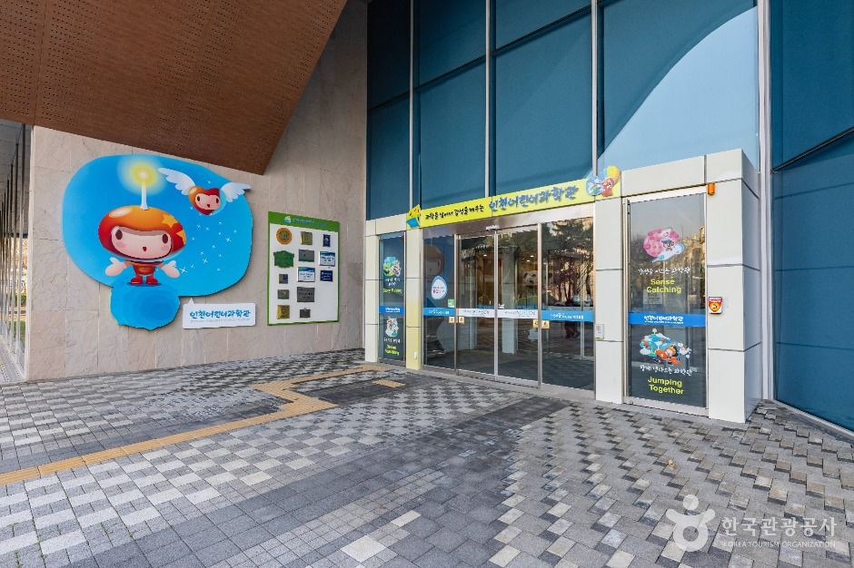 인천어린이과학관 이미지 2