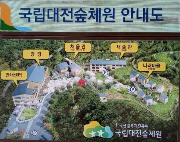 국립대전숲체원 이미지 4