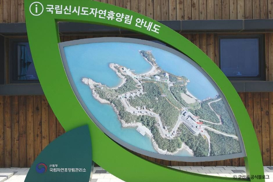 군산 국립신시도 자연휴양림 이미지 6