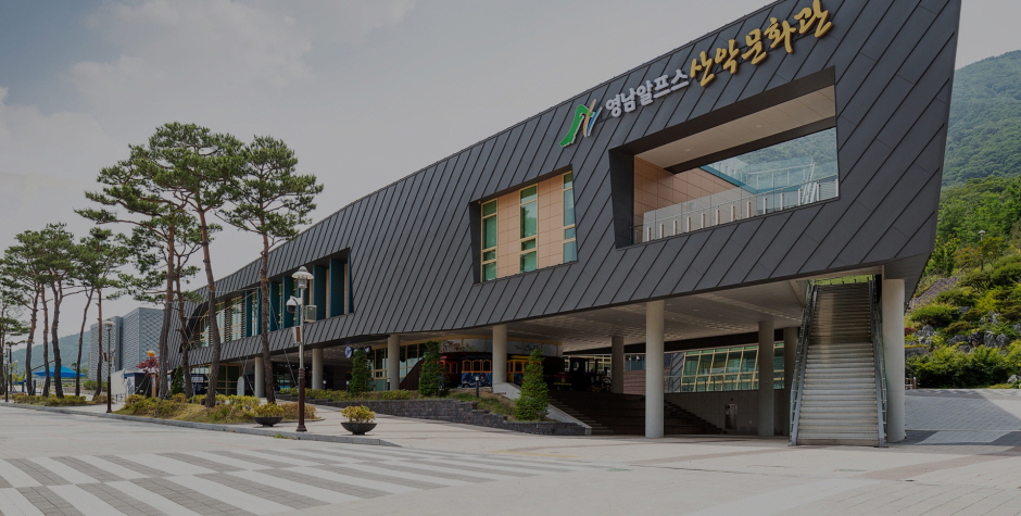 영남알프스 복합웰컴센터 이미지 1